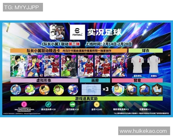 实况足球星期五全新活动预告精彩内容抢先看精彩福利等你来拿