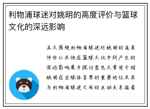 利物浦球迷对姚明的高度评价与篮球文化的深远影响