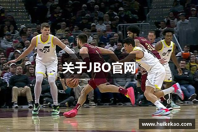 关于JBO官网